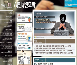 인터넷 웹진으로 재창간된 서울지방변호사회 잡지 ‘시민과 변호사’ 프런트 페이지.