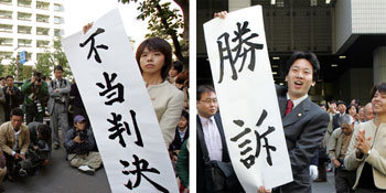 25일 일본 도쿄지방법원 앞에서 한 변호사가 ‘부당판결’이라고 쓴 종이를 들고 한국인 한센병 피해자들의 보상 청구를 기각한 재판부에 항의하고 있다(왼쪽). 반면 불과 30분 뒤 대만의 한센병 피해자들에 대해서는 원고 승소 판결이 내려지자 변호인이 ‘승소’라고 쓴 종이를 들고 기뻐하고 있다(오른쪽). 도쿄=AP AFP 연합뉴스