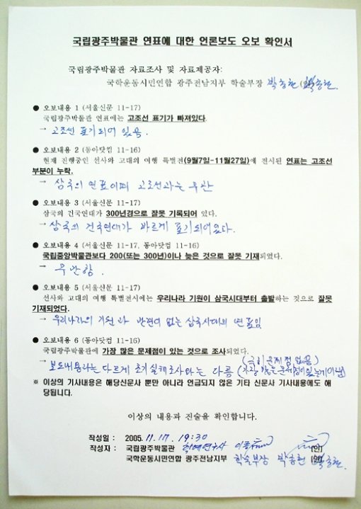 국립광주박물관 연표 언론보도 오보 확인서