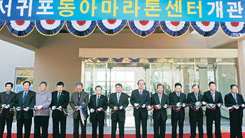 국내 처음으로 동아마라톤센터가 30일 제주 서귀포시에 문을 열었다. 선수 숙소와 센터 주변에 4km의 훈련코스를 갖췄다. 김학준 동아일보사 사장(오른쪽에서 여섯 번째), 강상주 서귀포시장, 지종환 서귀포시의회 의장, 이연택 대한체육회 명예회장, 황영조 국민체육진흥공단 마라톤감독이 개관식에 참석했다. 서귀포=임재영 기자