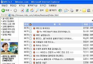 1일 MBC 뉴스데스크가 황우석 교수의 줄기세포 연구 결과에 대한 의혹을 제기한 뒤 인터넷 시청자 게시판에는 ‘MBC가 과학적 연구를 검증할 능력이 있느냐’ ‘광고를 중단해야 한다’는 등 누리꾼들의 비난이 쏟아졌다. 사진 출처 MBC 인터넷 홈페이지