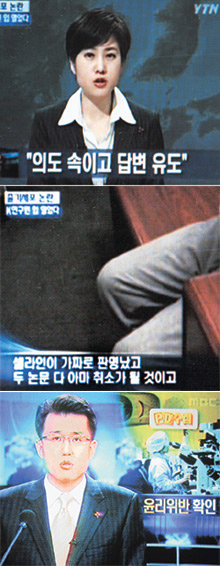 YTN, 연구원 증언 보도… MBC 사과YTN은 4일 오후 3시부터 정시뉴스 ‘YTN 24’를 통해 MBC PD수첩팀이 중대 증언을 했다고 주장해 온 미국 피츠버그대에 파견된 김선종, 박종혁 연구원과의 인터뷰를 보도했다(위). 연구원들은 “PD수첩팀이 10월 20일 인터뷰에서 ‘황우석 교수의 논문이 취소될 것이며 구속될 것이다”라고 협박했다고 주장했다(중간). MBC는 이날 뉴스데스크에서 YTN 보도를 확인하고 PD수첩팀의 강압적 취재 과정에 대해 즉각 사과했다. YTN·MBC 화면캡처