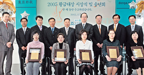 2005년 동아일보 황금대상 시상식 및 독자센터 사장 송년회가 12일 서울 종로구 세종로 동아미디어센터 21층 강당에서 수상자와 독자센터 사장 250여 명이 참석한 가운데 열렸다. 신원건  기자