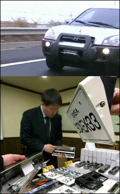 과속단속 회피용 번호판 적발. 전영한 기자