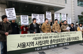 26일 오전 삼청동 감사원 앞에서 19개 사립대학교(연세대,서강대,성균관대, 중앙대등) 총학생회장단 20여명은 학교의 과도한 등록금 인상을 반대하며 감사원이 재단에 대한 엄정한 감사를 촉구하는 기자회견을 가졌다. 김재명기자