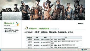 한국인의 실명, 전화번호, 주소까지 공개한 대만의 유명 게임 포털 사이트 게시판.