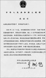 해양경찰이 긴급 출동해 선원 14명을 모두 구하고 배가 침몰하는 것을 막자 닝푸쿠이 주한 중국대사가 감사 편지를 보냈다.