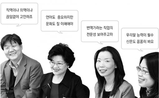 번역가 없는 세상을 상상할 수 있을까. 번역의 기쁨과 고통을 토로한 책 ‘번역은 내 운명’을 함께 펴낸 베테랑 번역가 이종인, 김춘미, 권남희, 최정수 씨(왼쪽부터)가 20일 서울 동아미디어센터에 모여 환담을 나누고 있다. 공동저자 가운데 강주헌, 송병선 씨는 서울에 없어 참석하지 못했다. 박경모 기자