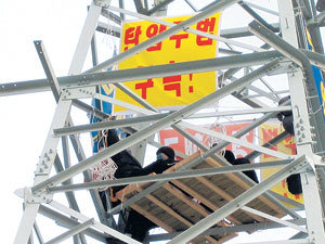코오롱 해고 노동자 3명이 6일부터 경북 구미 공장 내 높이 20m의 송전 철탑에 올라가 해고자 복직을 요구하며 농성을 벌이고 있다. 구미=연합뉴스