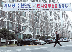 강남의 분노정부가 ‘3·30 부동산 대책’ 입법을 서두르는 가운데 6일 서울 강남구 역삼동 성보아파트 단지에 재건축 아파트 기반시설부담금에 반대한다는 플래카드가 걸려 있다. 정부는 이날 3·30대책의 핵심 법안인 ‘재건축개발이익 환수에 관한 법률’을 다음 주초 국회에 의원입법 형태로 상정할 계획이라고 밝혔다. 김재명 기자