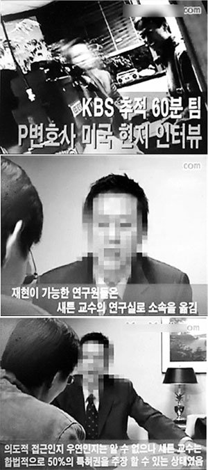 11일 오후 7시경 인터넷 사이트를 통해 동영상으로 공개된 ‘추적 60분-섀튼은 특허를 노렸나’(가제) 편의 일부. 변호사 등과의 인터뷰를 근거로 제럴드 섀튼 교수가 황우석 전 서울대 교수의 특허를 가로채려 했다는 주장을 담았다. 연합뉴스