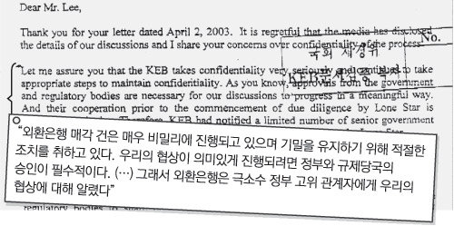2003년 4월 3일 이강원 당시 외환은행장이 스티븐 리 당시 론스타 어드바이저 코리아 대표에게 보낸 편지 사본. 전날 스티븐 리 대표가 외환은행 매입 협상 조건이 한국 언론에 보도된 것에 유감을 표시하는 편지를 보내온 데 대한 답신이다. 사진 제공 KBS