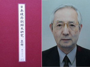일본 조선서지학 연구의 최고 권위자인 후지모토 유키오(藤本幸夫.65) 도야마 (富山)국립대 교수가  '일본 현존 조선본 연구' 중 첫 권인 '집부'(集部.개인문집)를 지난달말 발간했다고 10일 밝혔다.[연합]