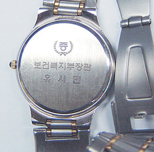유시민 장관이 정부의 예산으로 만든 손목시계. 사진 제공 국민일보