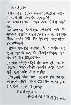 김철준씨가 처가에 보낸 편지 김철준 씨가 2002년 요코타 메구미의 부모에게 보낸 편지의 사본. 김 씨의 누나는 편지의 필체가 김 씨가 어렸을 때의 필체와 다르기 때문에 이 편지가 조작됐을 가능성도 있다고 주장했다. 연합뉴스