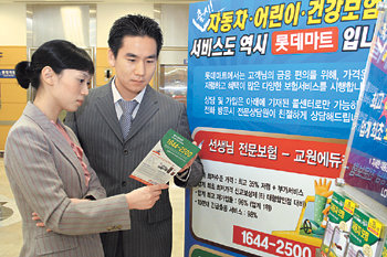 롯데마트는 자동차보험이나 건강보험뿐만 아니라 담보대출 상품도 판매하고 있다. 전 점포에서 모두 취급하는 것은 아니므로 점포별로 확인할 필요가 있다. 사진 제공 롯데마트