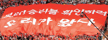 “이기러 왔다” 13일 한국과 토고의 2006 독일 월드컵 G조 첫 경기가 열린 프랑크푸르트 발트슈타디온에 한국의 승리를 확신하는 대형 현수막이 펼쳐졌다. 스탠드를 붉은색으로 가득 메운 한국 응원단은 경기 전 애국가가 연주되는 동안 한국의 선전을 기원하는 현수막을 펼쳤다. 프랑크푸르트=연합뉴스