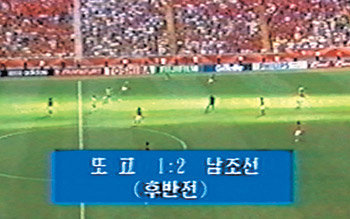 북한 조선중앙TV가 17일 밤 녹화 중계한 한국과 토고의 월드컵 경기 화면. 북한은 이 경기 장면을 14일 한국으로부터 송출받아 33분간 편집해 방영했다. 연합뉴스