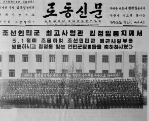 서해교전 두 달 전, 김정일 국방위원장의 남포 해군사령부 방문사실을 대대적으로 보도한 ‘로동신문’ 2002년 5월2일자. 사진제공 신동아