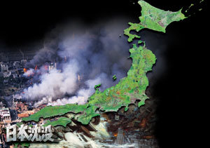 지각변동으로 일본열도가 침몰한다는 블록버스터 재난영화 ‘일본침몰’