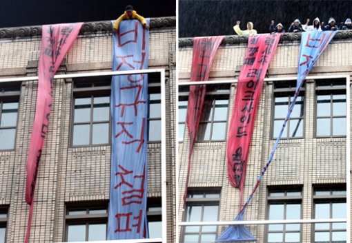 KTX여승무원지부, 코오롱노조, 금속노조 기륭전자 분회 등 장기분쟁사업장 노동자 40여명이 12일 세종로 일민미술관 건물 6층 옥상에 올라가 시위를 벌이고 있다. 김미옥기자 salt@donga.com