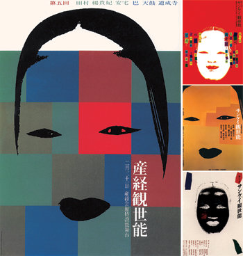 다나카 잇코 씨가 디자인한 연작 포스터. 일본의 전통미를 현대 디자인에 활용한 그는 ‘미다스의 손’으로 불렸던 그래픽 디자이너다. 사진 제공 동아시아