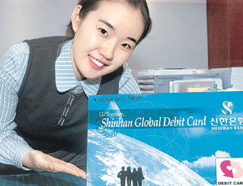 신한카드가 내놓은 ‘글로벌직불카드’. 사진 제공 신한카드