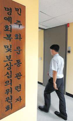 서울 종로구 수송동 연합뉴스 빌딩 11, 12층에 있는 ‘민주화운동 관련자 명예회복 및 보상심의위원회’ 사무실. 이 위원회는 김대중 정부 시절인 2000년 8월 민주화운동을 하다 정신적 신체적 피해를 본 이들의 명예회복과 보상을 위해 발족했다. 김재명 기자