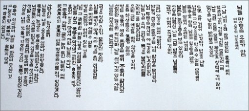 작고한 조지훈 선생의 시 ‘늬들 마음을 우리가 안다’를 서화가인 부인 김난희 씨가 직접 붓으로 옮긴 가로 252cm, 세로 70cm의 대형 서예작품. 사진 제공 고려대 박물관