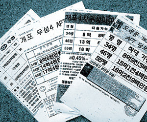서울의 아파트 단지에서 발견된 각종 담보대출 안내 전단. 사진 제공 금융감독원