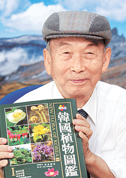 86세의 고령에도 불구하고 1996년판 ‘한국식물도감’에 800여 종의 한국 식물을 추가해 새로 한국식물도감 2권을 펴낸 이영로 박사가 11일 책을 들어보이며 웃고 있다. 신원건기자