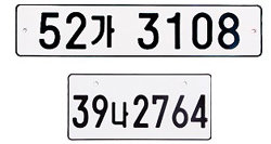 내달 1일부터 가로 길이가 길어진 새 자동차 번호판이 보급될 예정이지만, 당분간 운전자들은 자동차 뒤편에 새 번호판을 달 수 없을 것으로 보인다. 김광현기자