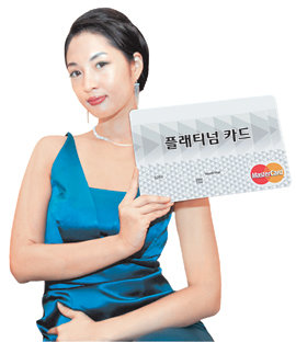 상류층의 전유물로 여겨지던 플래티넘 카드가 다양해진 서비스를 앞세워 인기를 끌고 있다. 동아일보 자료사진