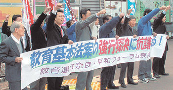 일본 여당이 애국심에 교육의 중점을 두겠다는 교육기본법 개정안을 중의원에서 단독 통과시킨 16일 나라(奈良) 시 교육연합 관계자들과 시민들이 긴테쓰(近鐵)의 나라역 앞에서 항의 시위를 벌이고 있다. 사진 제공 아사히신문
