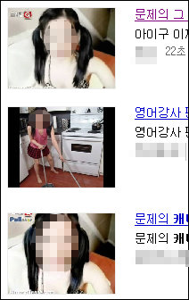포털 사이트에서 검색된 영어강사 김모 씨의 동영상과 얼굴 사진.