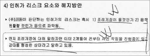 본보가 입수한 군인공제회의 ‘탄현동 일반상업지역 부지 개발계획 검토’ 보고서에는 ‘조례 개정 2개월여 전부터 사전작업을 진행 중에 있다고 하며, (조례 개정안을) 발의할 의원들과도 상당부분 공감대를 형성한 상태라고 말하고 있다’라고 적혀 있다.