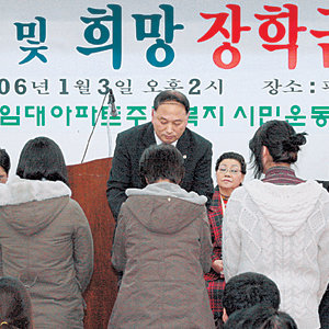 임대아파트 주거복지 시민운동연합은 올해 1월 가정형편이 넉넉지 않은 학생들에게 장학금을 전달했다. 형편이 여유롭지 못한 임대아파트 주민들로 구성된 이 단체는 어려움을 겪고 있는 학생들에게 희망을 주기 위해 장학금 사업을 실시하고 있다. 사진 제공 임대아파트 주거복지 시민운동연합