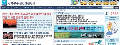 1일 북한이 신년공동사설에서 올해 대통령 선거를 겨냥해 남한 내 ‘반보수 대연합 구축’을 주장해 내정간섭이라는 비판이 제기되는 가운데 남북공동선언실천연대 등 일부 진보단체가 ‘반보수 대연합을 통해 대선에서 승리해야 한다’는 등의 글을 홈페이지에 올리고 있다.