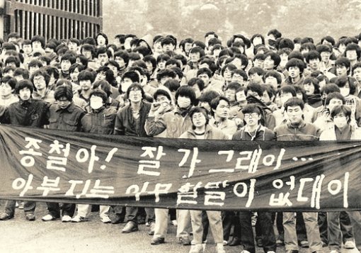 1987년 1월 24일 서울 성북구 안암동 고려대 교문 앞에서 대학생들이 박종철 군 고문치사 항의 시위를 하고 있다. 동아일보 자료 사진
