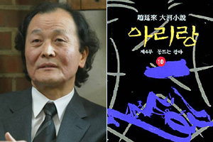 ‘아리랑’과 책을 쓴 조정래 작가. 자료사진 동아일보