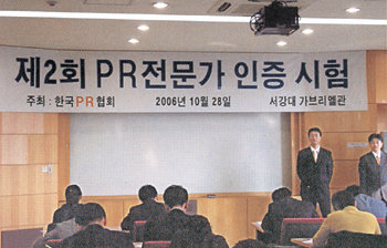2006년 한국홍보전문가 자격인증시험. 사진 제공 한국PR협회