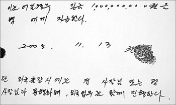 영화배우 권상우 씨가 자신의 전 매니저 백모 씨에게 협박을 당해 작성한 자필각서. 매니지먼트 일을 백 씨에게 위임하고 이를 어길 경우에는 10억 원을 지급한다는 내용이 써 있다. 연합뉴스