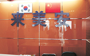 삼성건설 ‘래미안’ 상표를 불법 사용한 중국 선양래미안부동산개발유한공사의 ‘짝퉁 래미안’. 연합뉴스