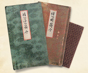 ‘션군유사’ ‘션비유사’ ‘륙아뉵장’의 표지.