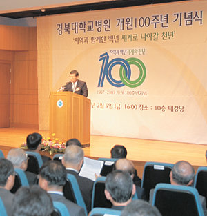 9일 각계 인사와 직원 등 400여 명이 참석한 가운데 열린 경북대병원 개원 100주년 기념식에서 이상흔 경북대병원장이 축사를 하고 있다. 사진 제공 경북대병원