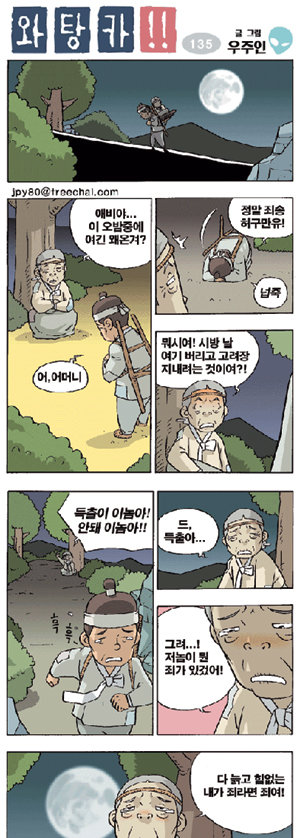 웹툰 ‘와탕카’ 시리즈의 바람할매. 고려장으로 깊은 산속에 버려진 할머니가 ‘바람의 파이터’처럼 최강의 무도가로 거듭난, 다소 엉뚱한 캐릭터다. 사진 제공 우주인