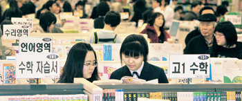 학습효과를 높이려면 교과서 내용을 잘 파악하는 것도 필요하지만 참고서를 잘 고르는 것도 중요하다. 서울 광화문 교보문고에서 참고서를 고르는 학생들의 모습. 박영대 기자