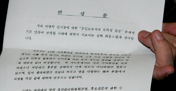반성문 제출 이명박 전 서울시장의 도덕성에 대한 의혹을 제기하는 기자회견으로 검증 논란을 일으킨 정인봉 변호사가 한나라당 윤리위원회에 제출한 반성문. 연합뉴스