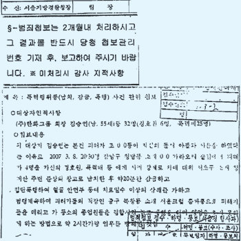 김승연 회장의 보복 폭행 의혹사건을 수사 중인 경찰이 지난달 28일 작성한 ‘범죄첩보보고서’를 뒤늦게 공개했다. 연합뉴스