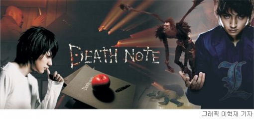 理知논술/영화, 생각의 보물창고]데스노트 (Death Note)｜동아일보